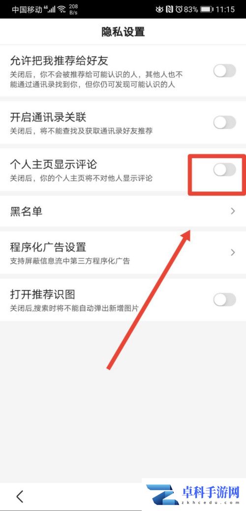 手机百度怎么禁止在主页显示评论