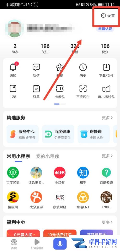手机百度怎么禁止在主页显示评论