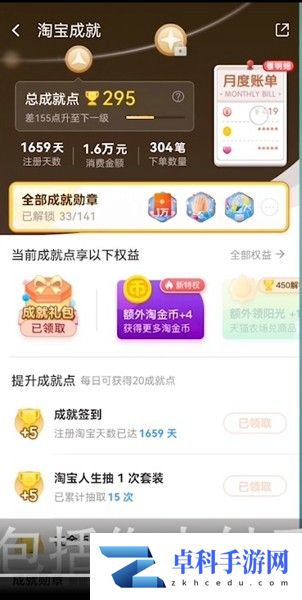 淘宝怎么删除账单总消费