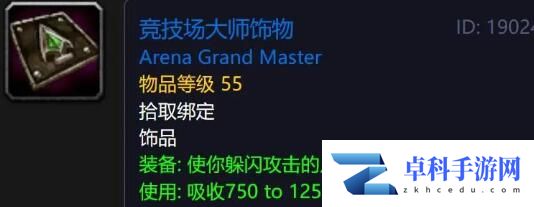 《魔兽世界》怀旧服PLUS竞技场大师饰品获得方法