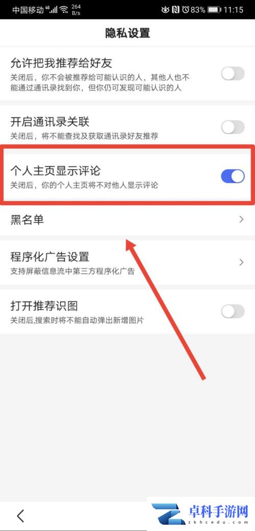 手机百度怎么禁止在主页显示评论