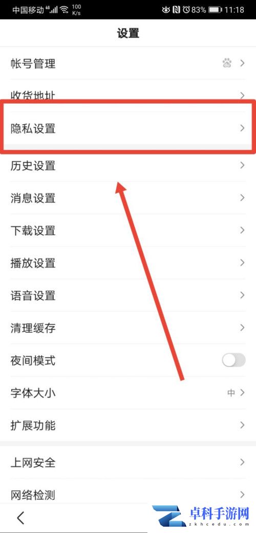 手机百度怎么禁止在主页显示评论