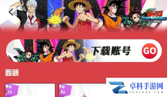 JUMP群星集结港澳台服充值攻略 JUMP群星集结国际服充值教程[多图]图片1