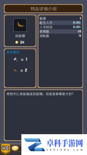 锻冶屋英雄谭合成配方大全 回旋镖系列合成攻略[图]图片1