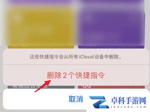 苹果手机快捷指令怎么关闭