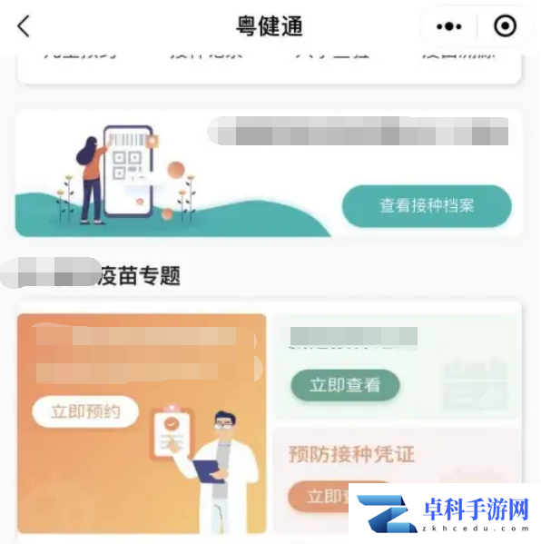 1675673463276596.png 九价疫苗接种记录怎么看