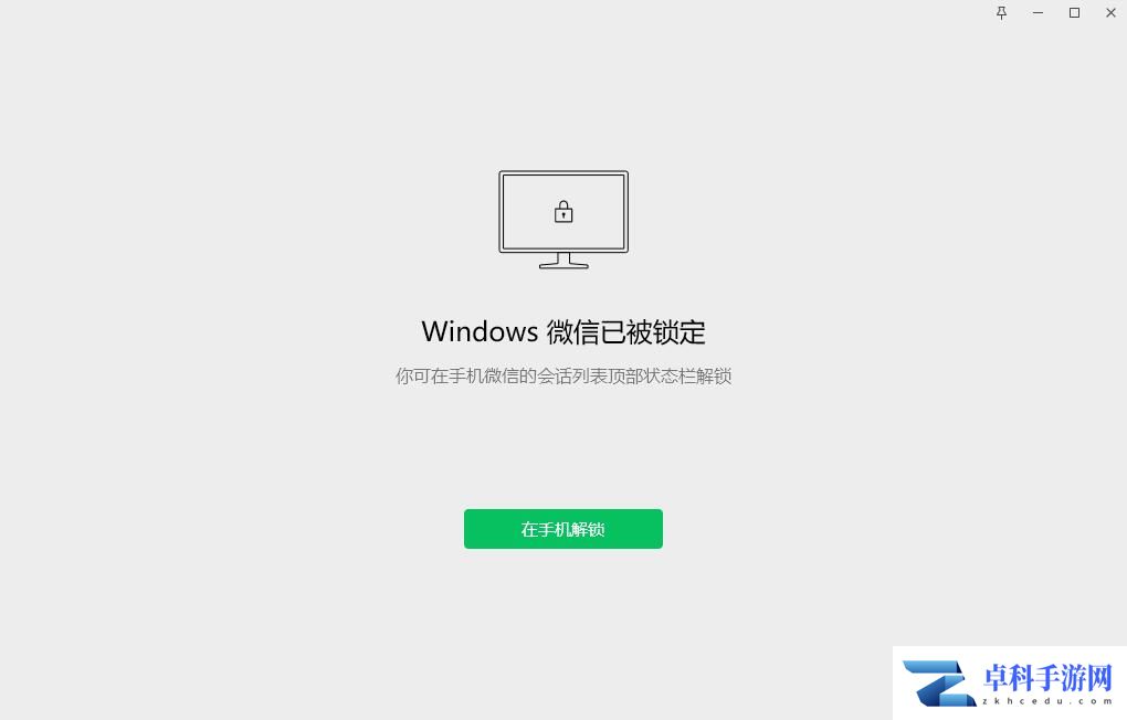 微信新增锁定功能怎么解除限制