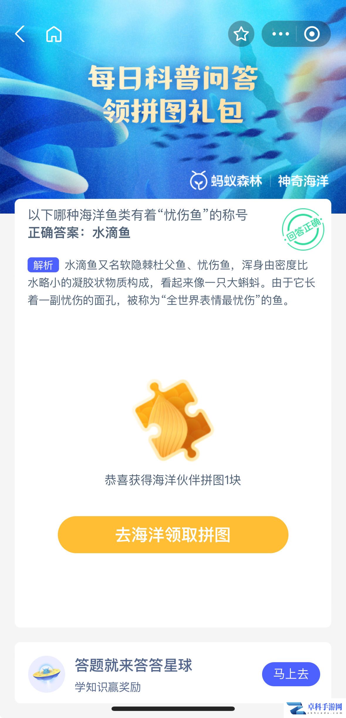 神奇海洋2024.3.6科普问题答案是什么