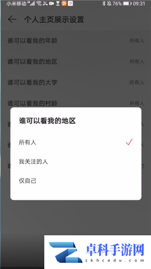 网易云音乐个人主页如何隐藏