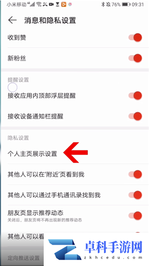 网易云音乐个人主页如何隐藏