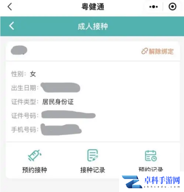 1675673483536942.png 九价疫苗接种记录怎么看