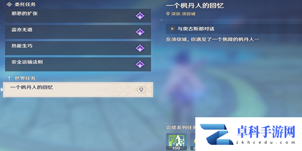 原神一个枫丹人的回忆怎么做 一个枫丹人的回忆任务攻略[多图]图片2