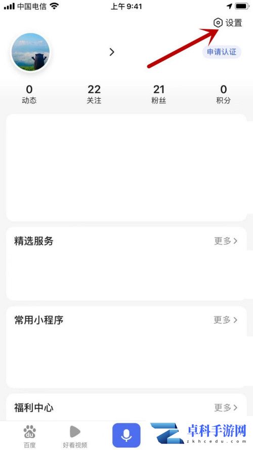 ‌百度如何防止其他人通过通讯录找到我