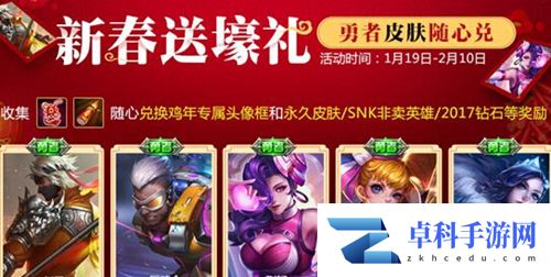 王者荣耀拜年图分享不了解决办法[图]图片1