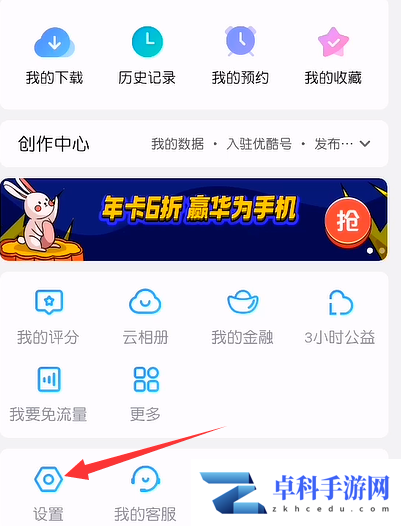 优酷视频如何关掉在移动数据下播放短视频