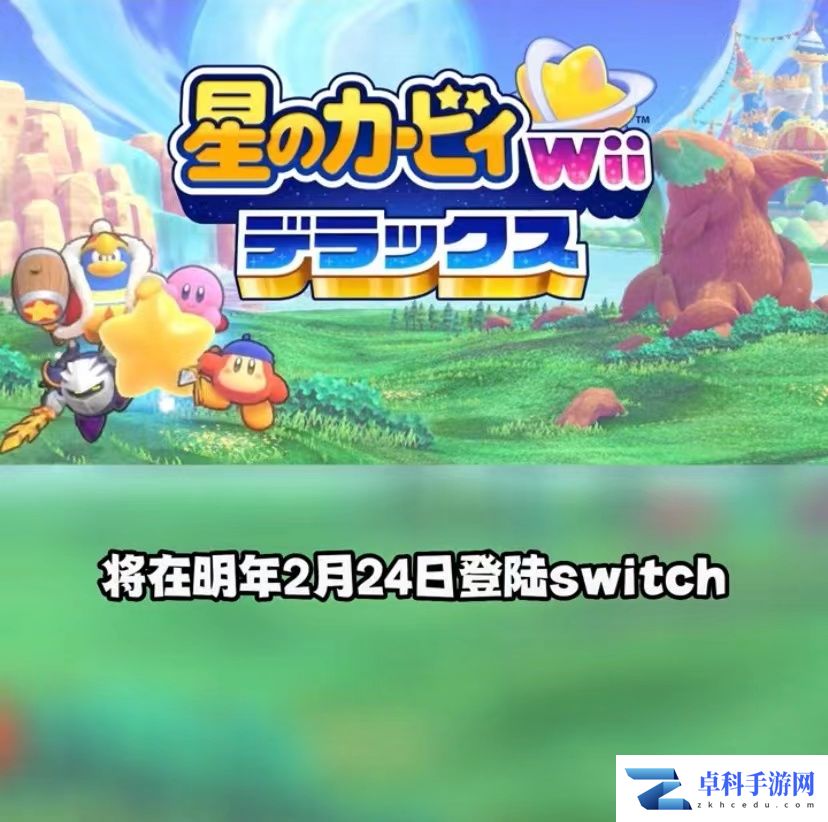 任天堂9.13最新直面会详情 塞尔达续作定档！