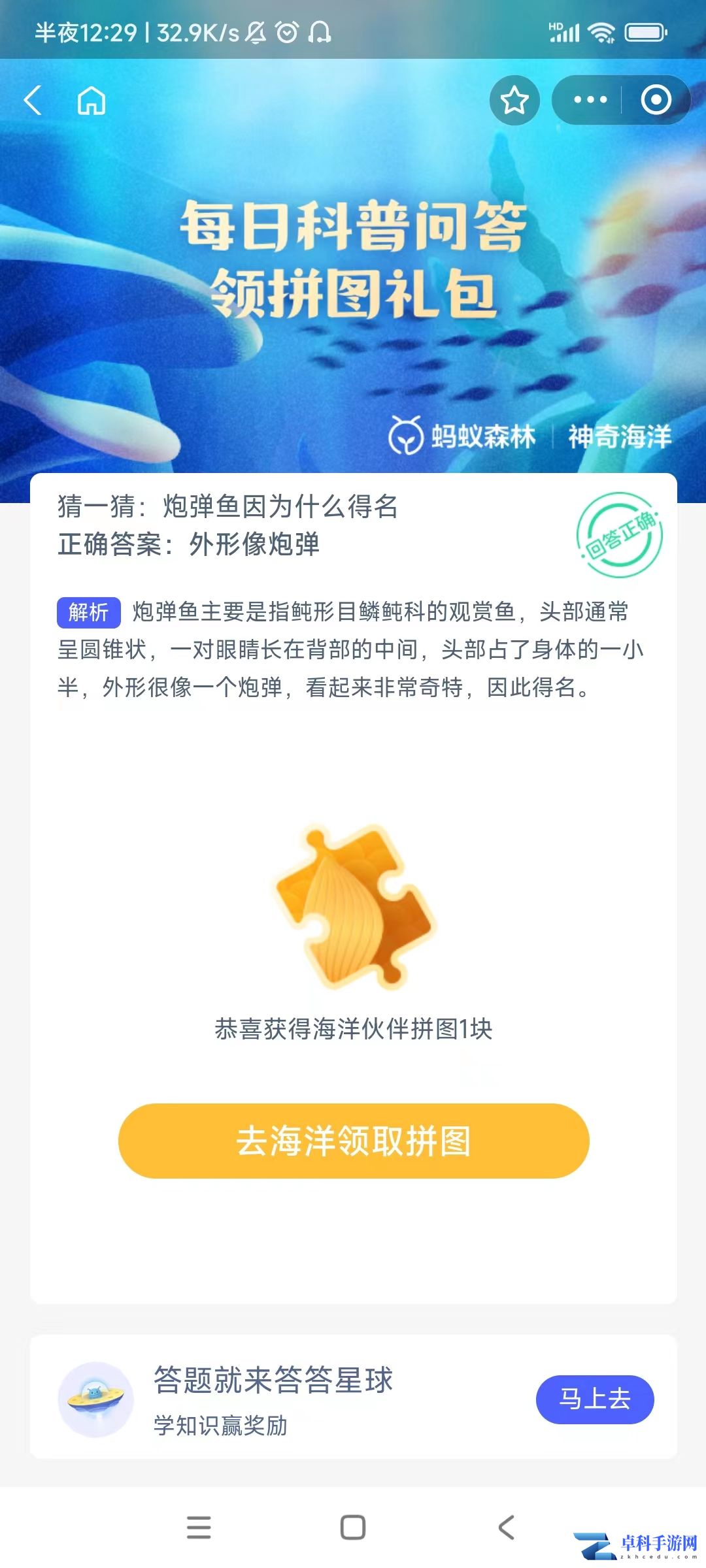 神奇海洋12.29今日最新答案是什么