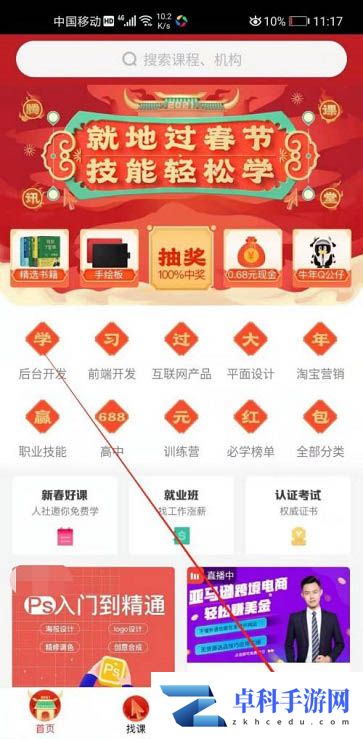 腾讯课堂怎么兑换课程
