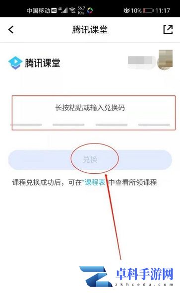 腾讯课堂怎么兑换课程