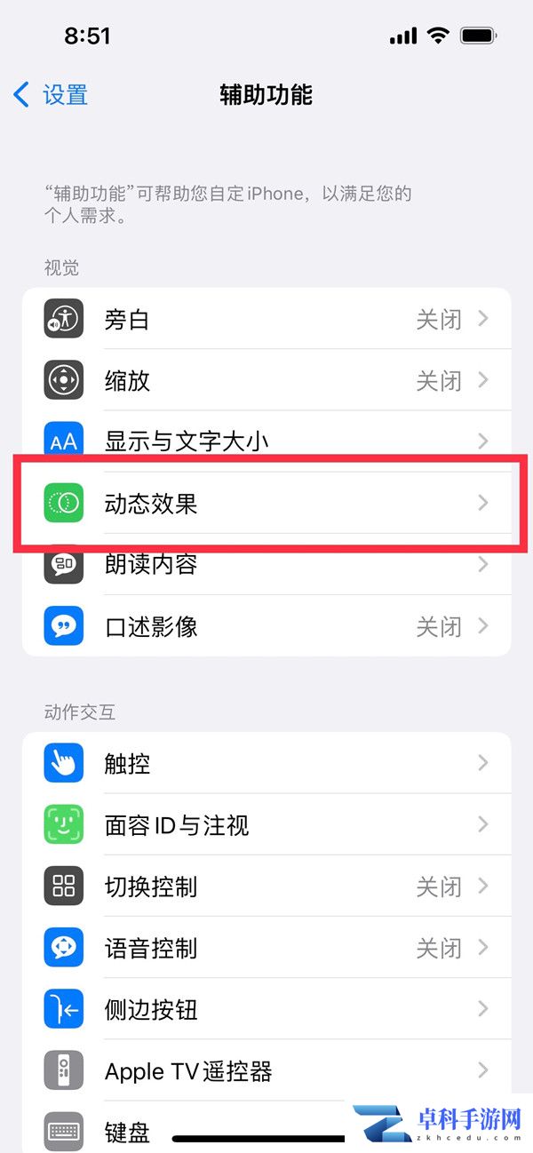 iphone13高刷如何开启