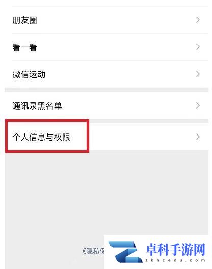 微信个人信息导出教程