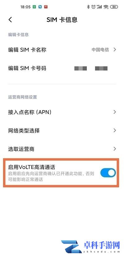 MIUI13如何关掉hd高清通话