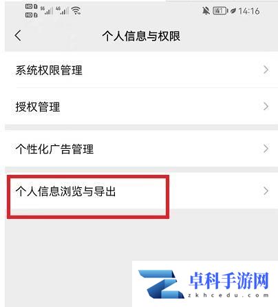 微信个人信息导出教程