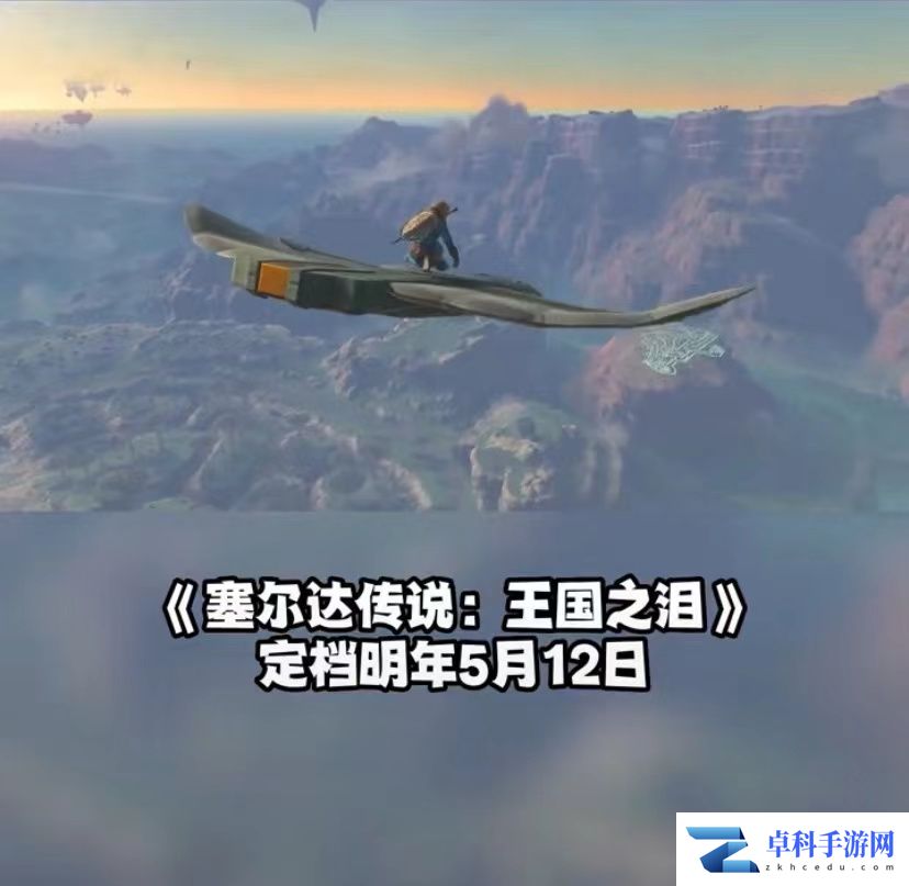 任天堂9.13最新直面会详情 塞尔达续作定档！
