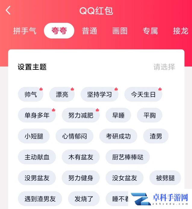QQ夸夸红包帅气如何玩