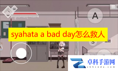 syahata a bad day怎么救人 syahata a bad day救人攻略分享