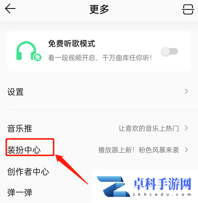 QQ音乐如何设置评论背景卡