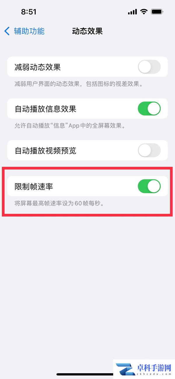iphone13高刷如何开启