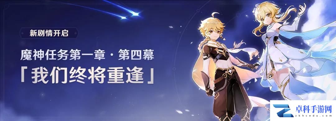 原神主线第一章第四幕剧情攻略：我们终将重逢主线剧情解析[多图]图片2