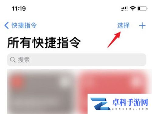 苹果手机快捷指令怎么关闭