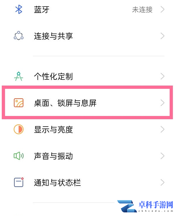 opporeno6pro怎么关掉桌面锁定