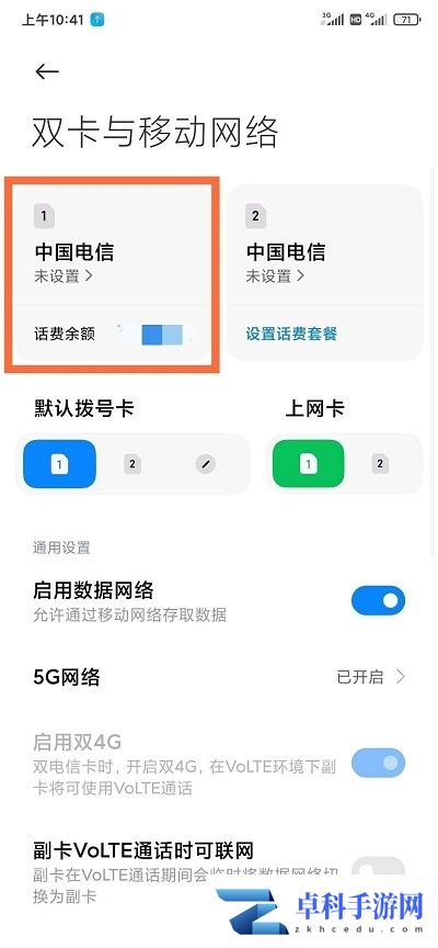 MIUI13如何关掉hd高清通话