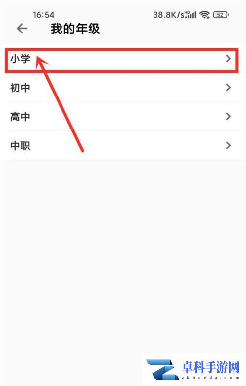 洋葱学园怎么更改年级