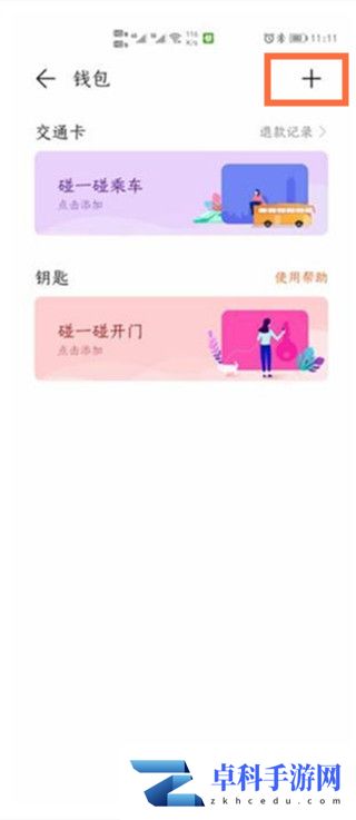 华为watchgt2pr如何添加交通卡