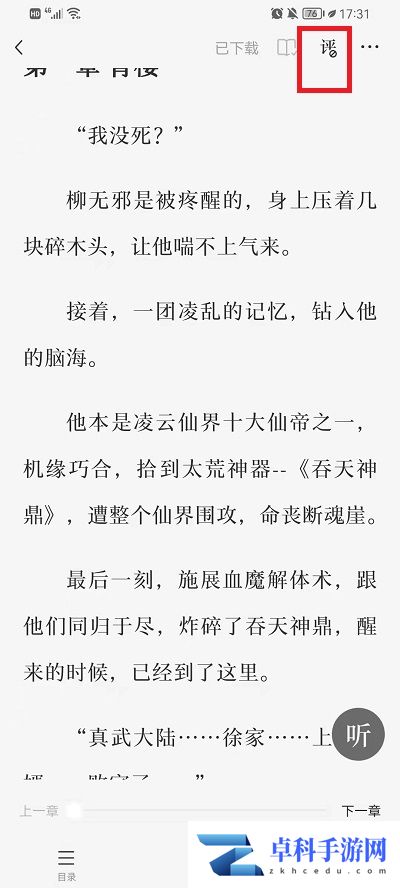 番茄小说如何看不到评论了