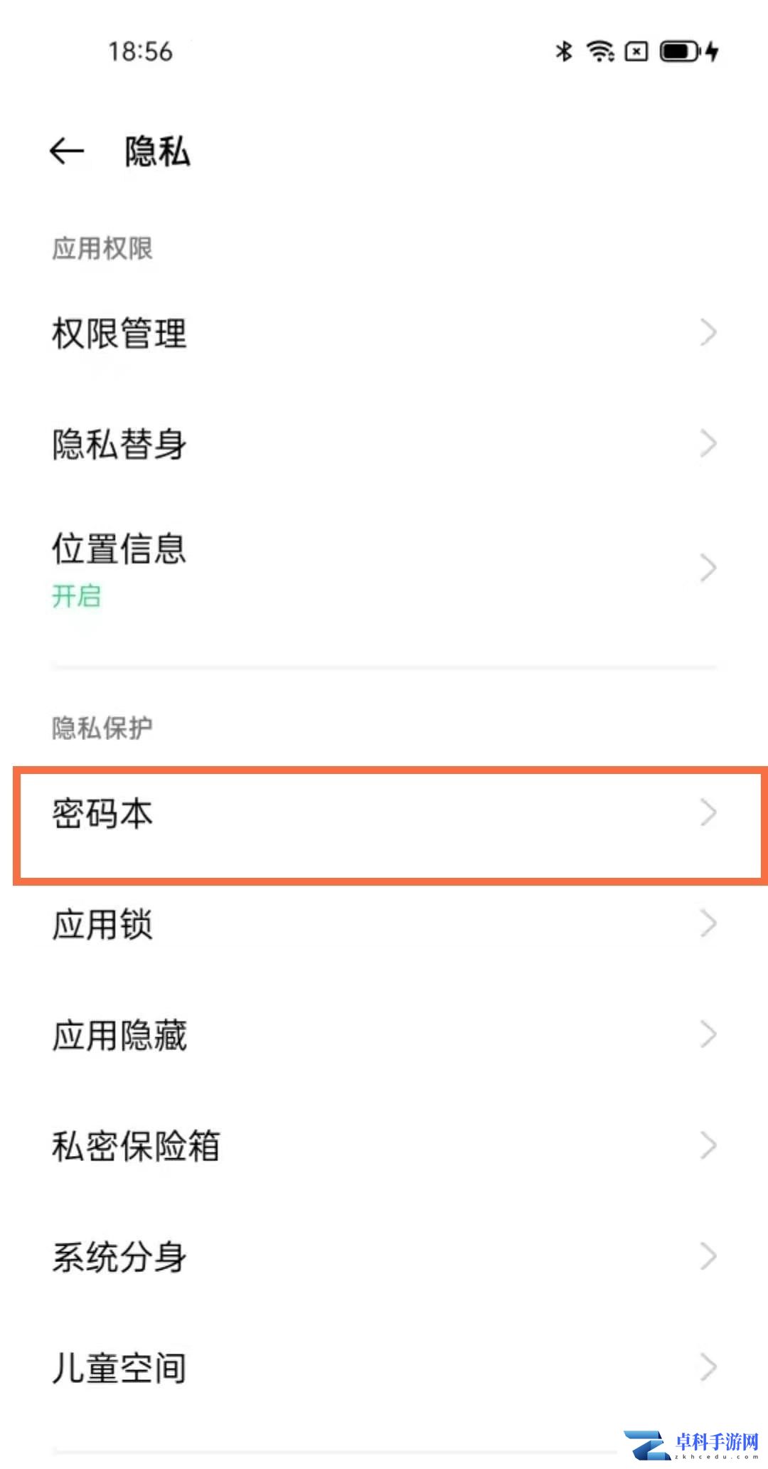 一加9pro密码本在什么地方