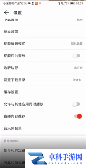 网易云音乐个人主页如何隐藏