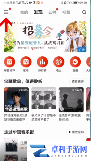 网易云音乐个人主页如何隐藏