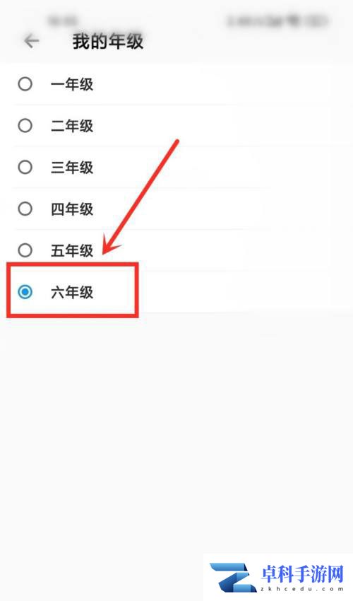 洋葱学园怎么更改年级