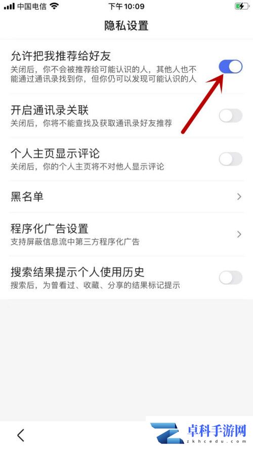 ‌百度如何防止其他人通过通讯录找到我