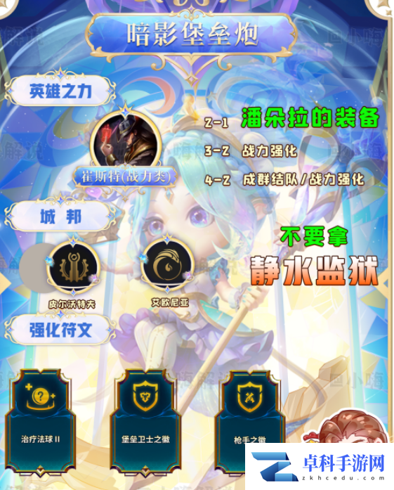 云顶之弈s9暗影堡垒炮阵容攻略