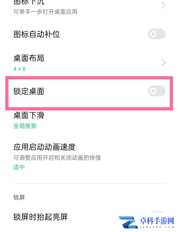 opporeno6pro怎么关掉桌面锁定