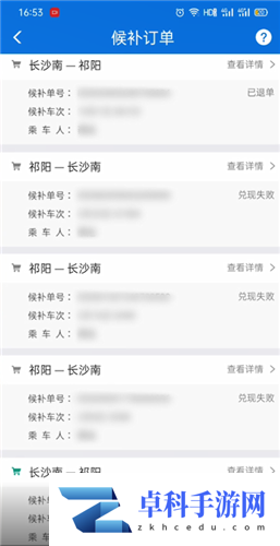 铁路12306显示候补车票兑现成功是什么原因