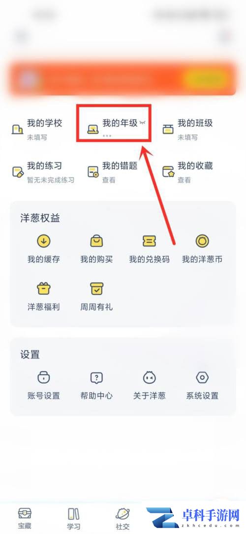 洋葱学园怎么更改年级