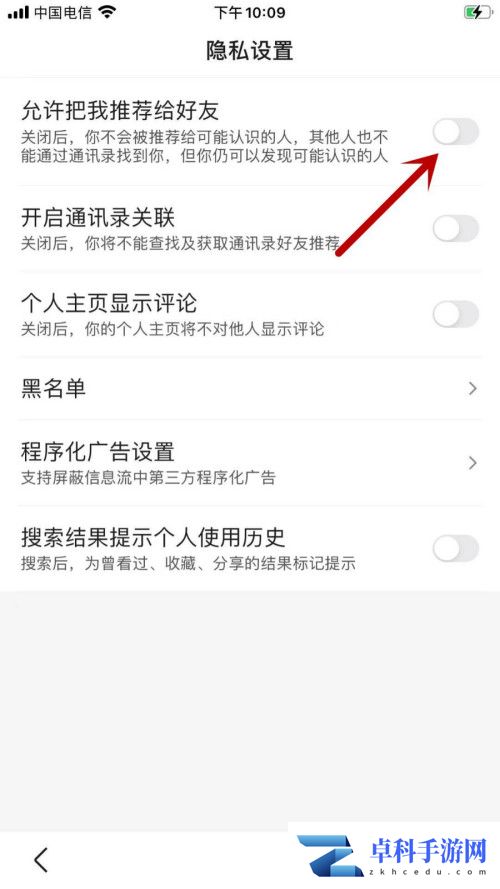 ‌百度如何防止其他人通过通讯录找到我