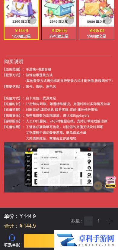 JUMP群星集结港澳台服充值攻略 JUMP群星集结国际服充值教程[多图]图片2